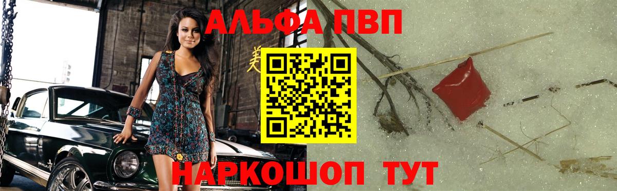 Альфа ПВП крисы CK Батайск