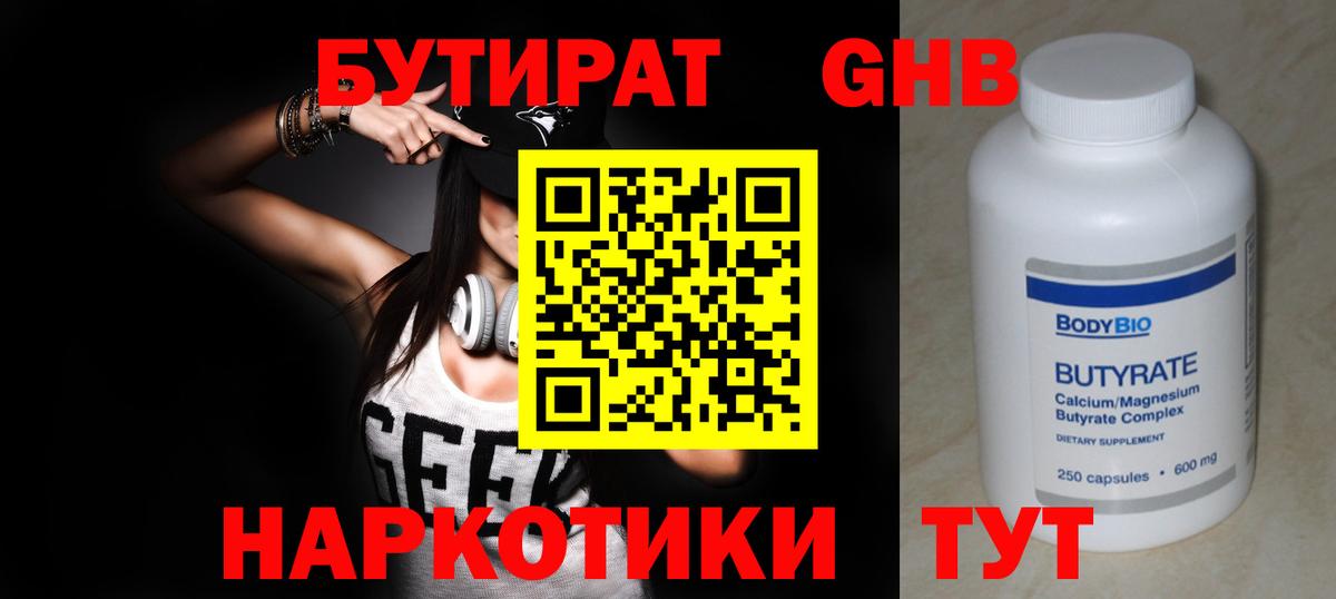 Батайск  Бутират 99%  БУТИРАТ  Вход с VPN 