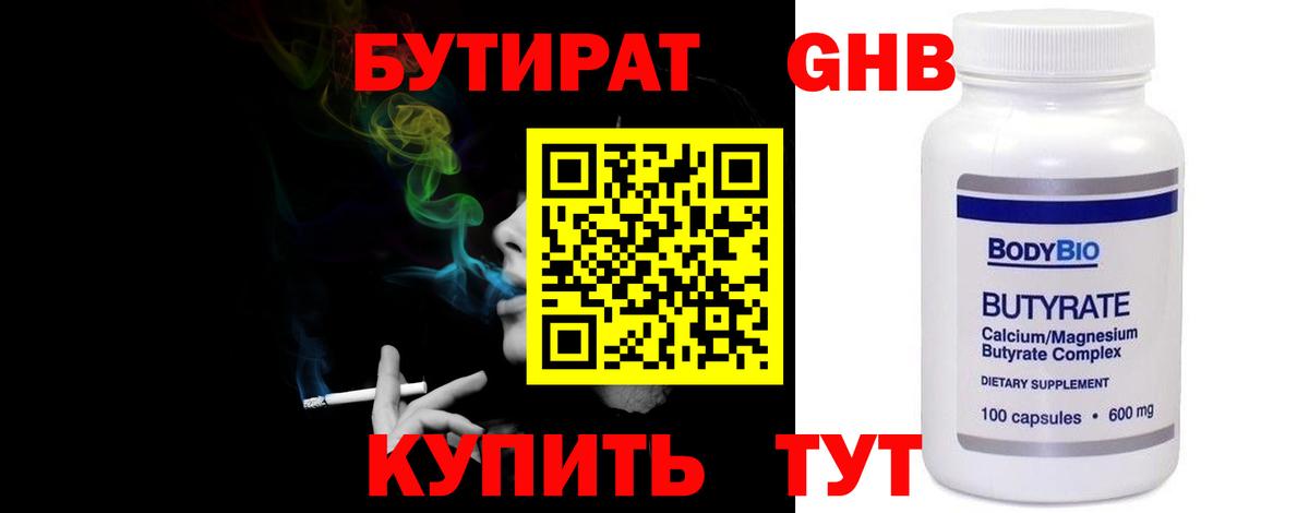 Бутират BDO Батайск