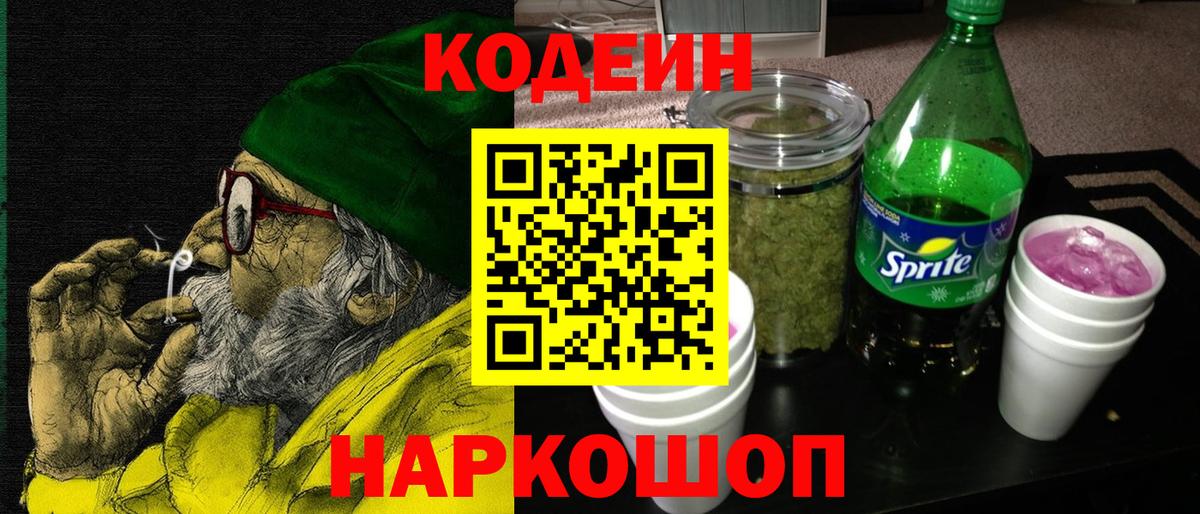 Codein напиток Lean (лин)  Codein напиток Lean (лин)  Вход с VPN  Батайск 