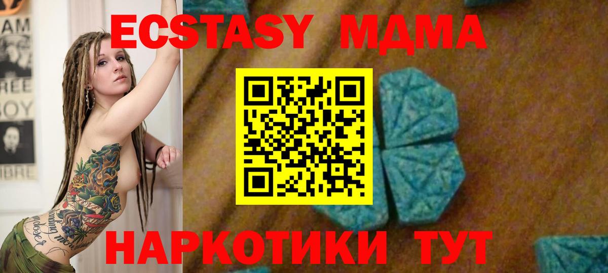 MDMA кристаллы Батайск