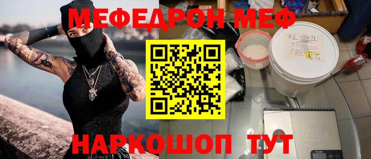 Мефедрон  МЕФ VHQ  Меф  Меф VHQ  Вход с VPN  Батайск 