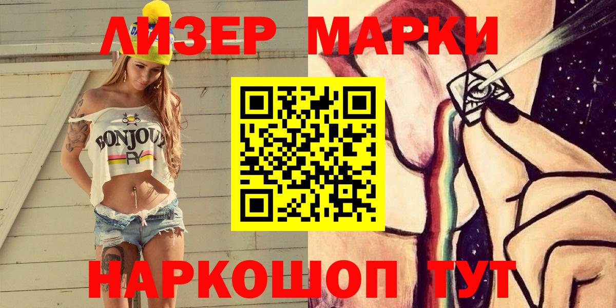 Наркотические марки 1,5мг Батайск